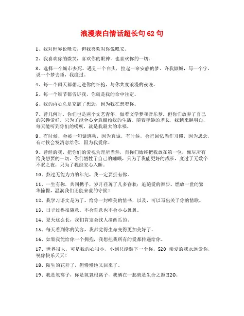 浪漫表白情话超长句62句