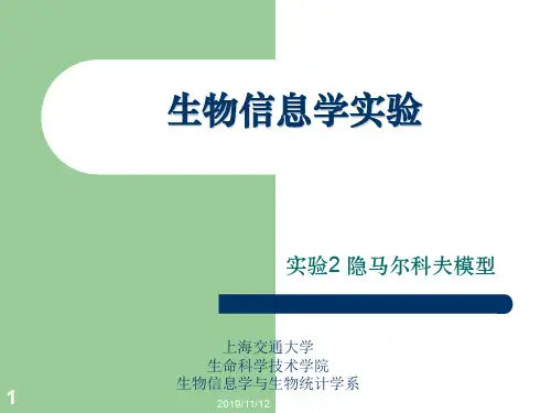 生物信息学实验