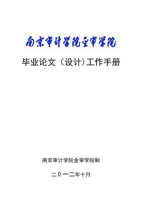 毕业论文(设计)工作手册_18272【用心整理精品资料】