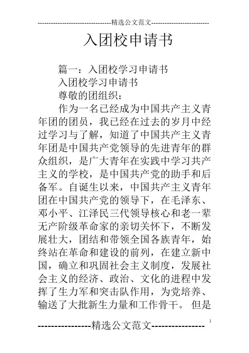 入团校申请书
