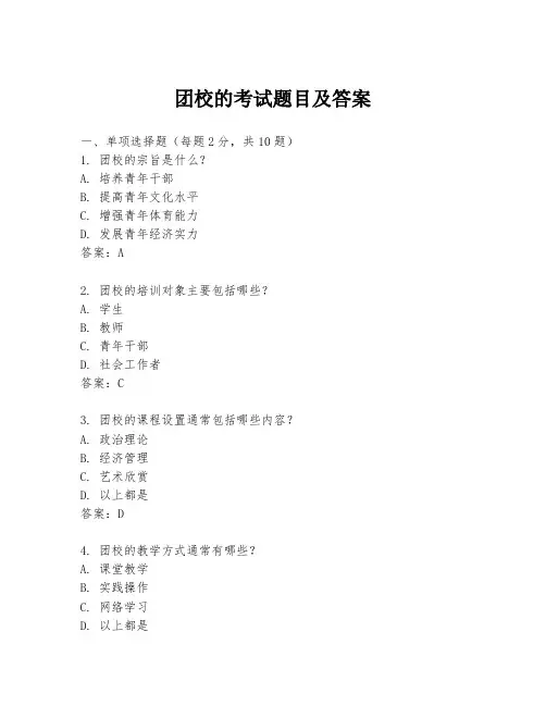 团校的考试题目及答案