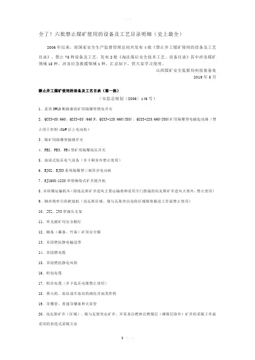 煤矿淘汰设备大全