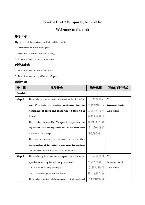 牛津译林版(2019)必修 第二册 Unit2  Welcome to the unit 教案