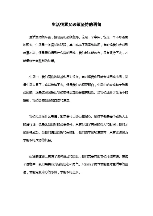 生活很累又必须坚持的语句
