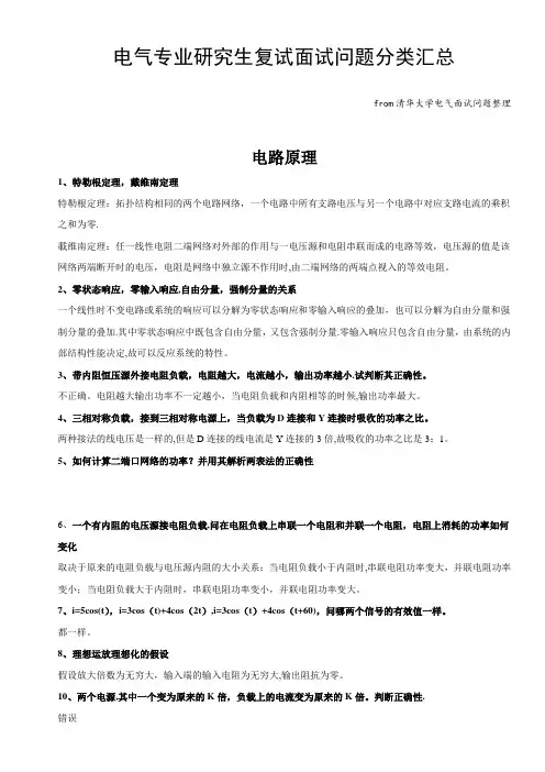 ★电气专业研究生复试面试问题分类汇总