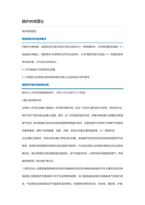 锅炉燃烧理论