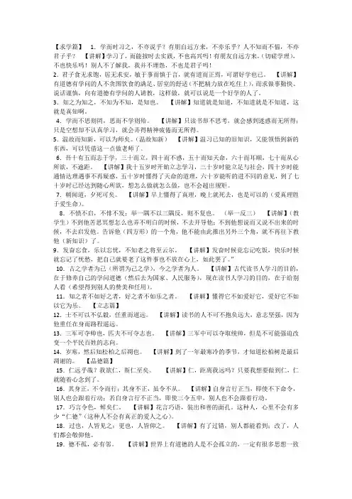 论语必背50则(带注解)