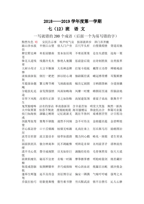 易读、写错的字词