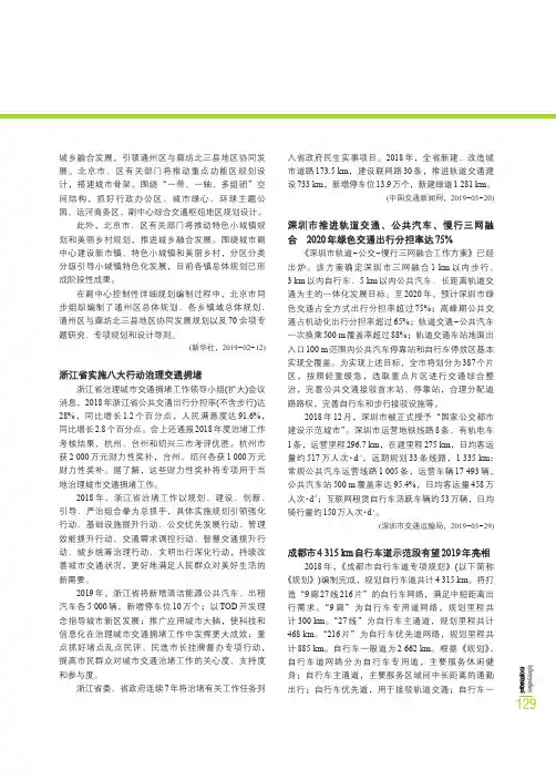深圳市推进轨道交通、公共汽车、慢行三网融合2020年绿色交通出行分担率达75%