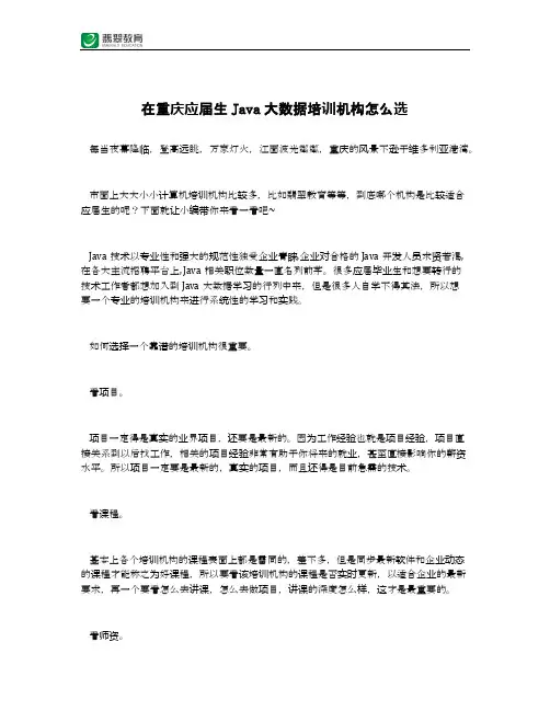 在重庆应届生Java大数据培训机构怎么选