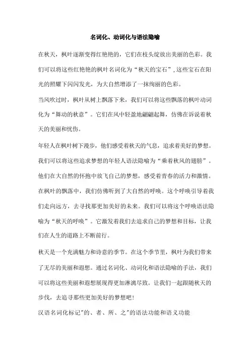 名词化、 动词化与语法隐喻