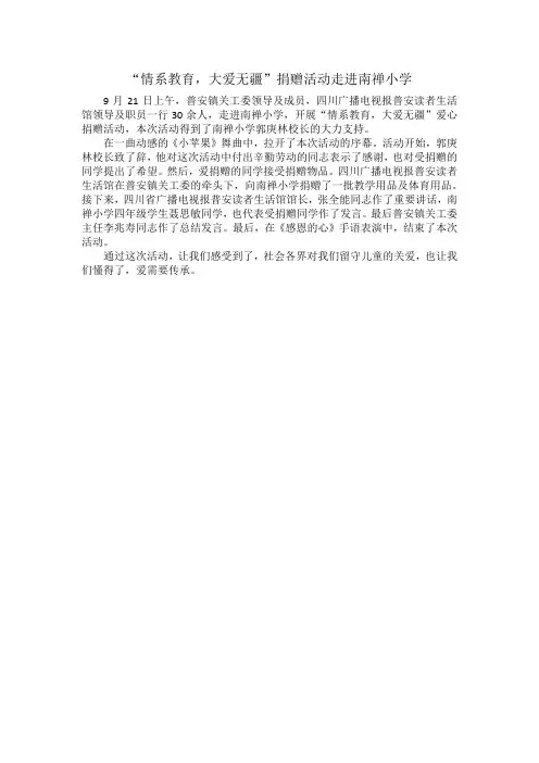 普安镇南禅小学捐赠活动简报