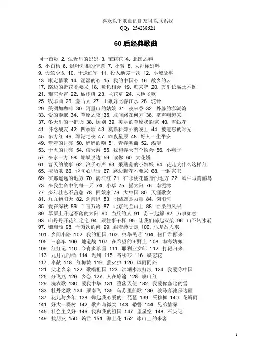 60后经典歌曲500首