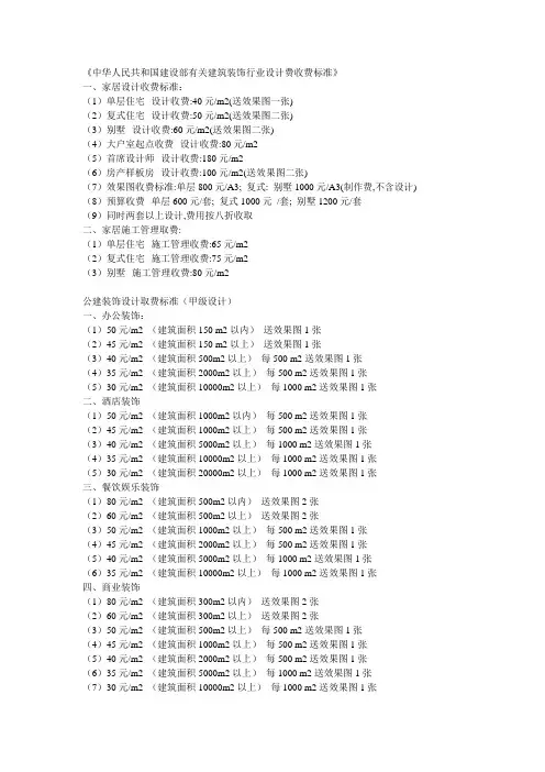 中华人民共和国建设部有关建筑装饰行业设计费收费标准