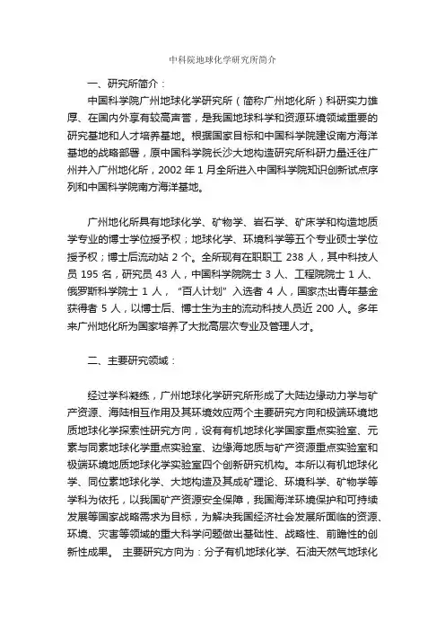 中科院地球化学研究所