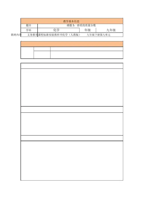 《溶质的质量分数》教学设计与反思