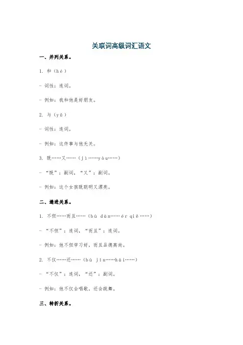 关联词高级词汇语文