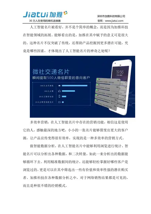 如何使用人工智能名片才能体现出它的神奇之处？