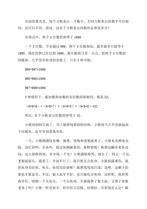 小学三年级数学趣味故事(四篇)