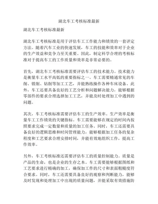 湖北车工考核标准最新