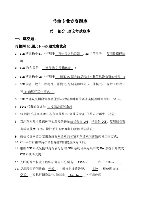 传输专业竞赛题库