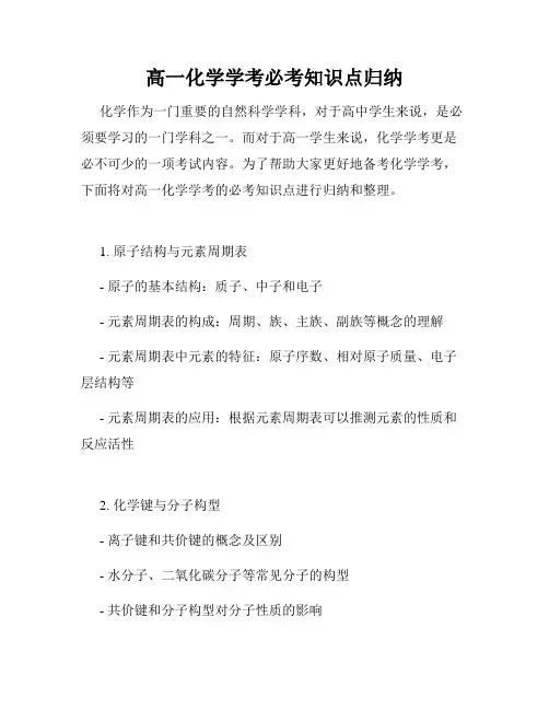 高一化学学考必考知识点归纳