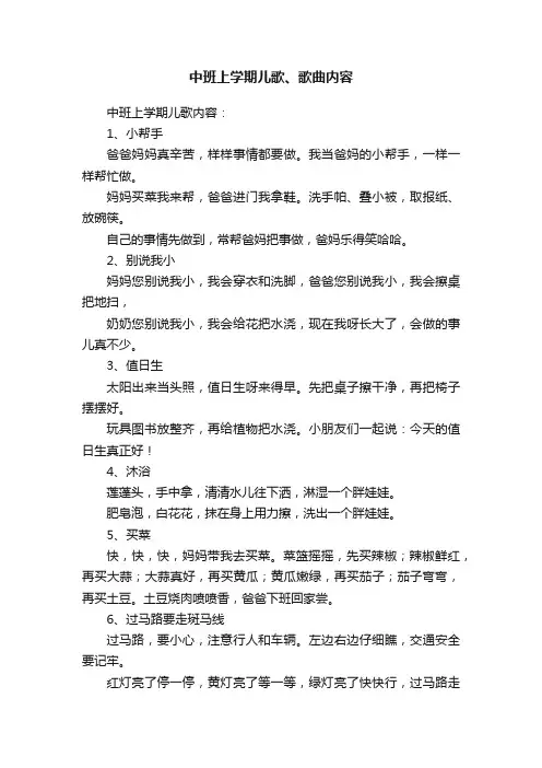 中班上学期儿歌、歌曲内容