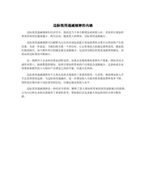 边际效用递减规律的内涵