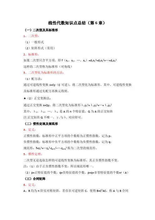 线性代数知识点总结(第6章)
