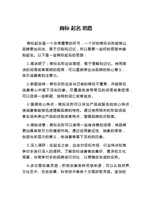 商标 起名 思路