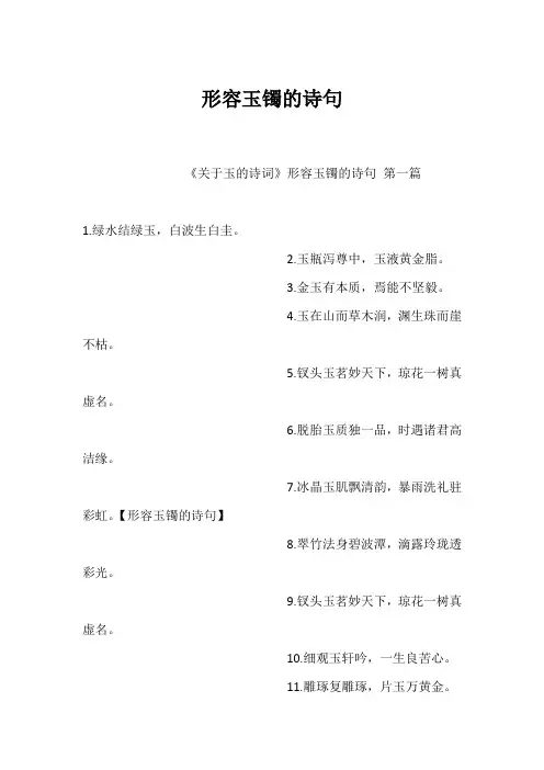 形容玉镯的诗句