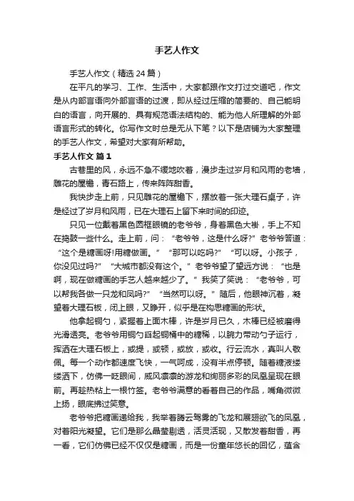 手艺人作文