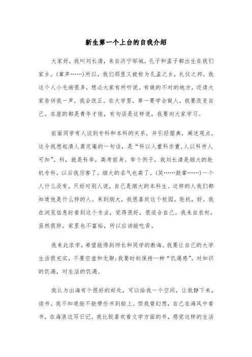 新生第一个上台的自我介绍(六篇)