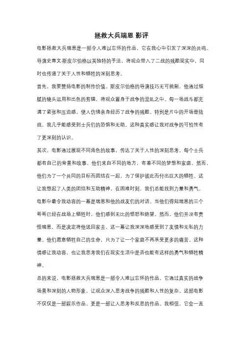 拯救大兵瑞恩 影评