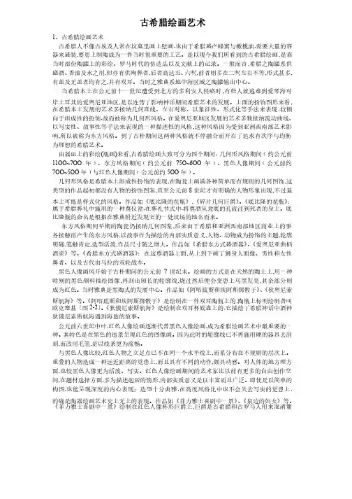 古希腊绘画艺术