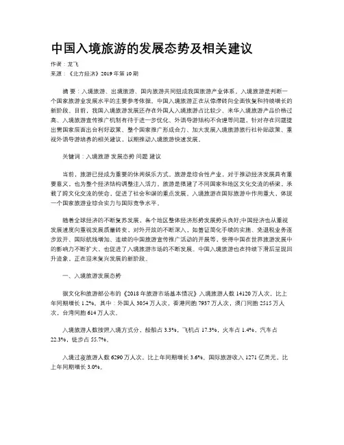 中国入境旅游的发展态势及相关建议