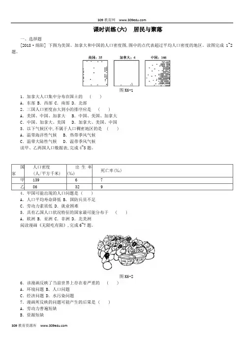 江西省2019年中考地理复习第二部分世界地理(上)课时训练06居民与聚落
