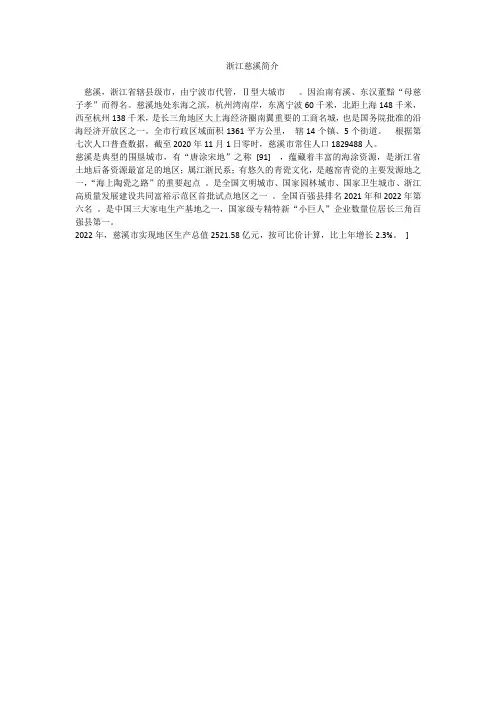 浙江慈溪简介