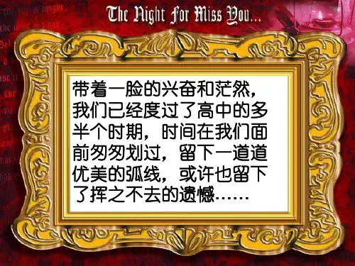 《走进高三青春无悔》主题班会ppt课件23
