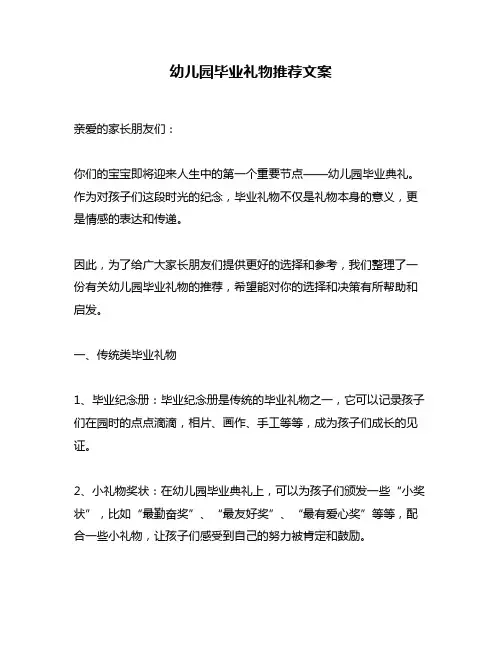 幼儿园毕业礼物推荐文案