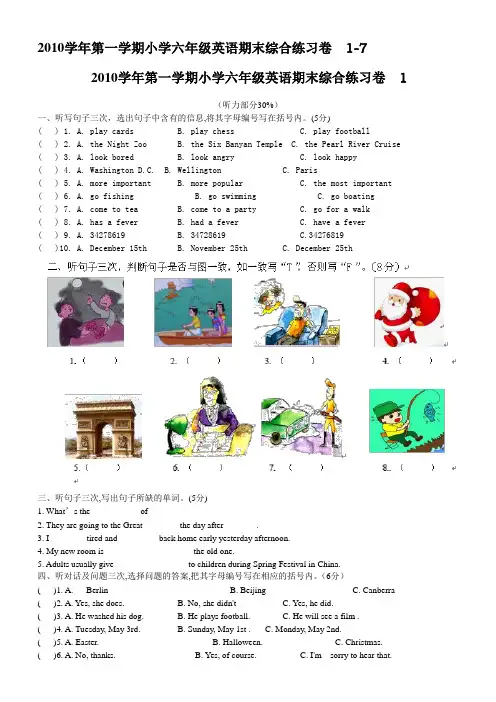2010学年第一学期小学六年级英语期末综合练习卷 1-7