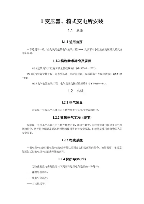 建筑电气工程施工工艺标准