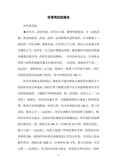 冰雪类武技描述