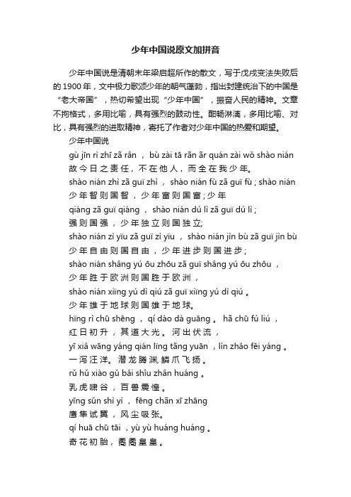 少年中国说原文加拼音