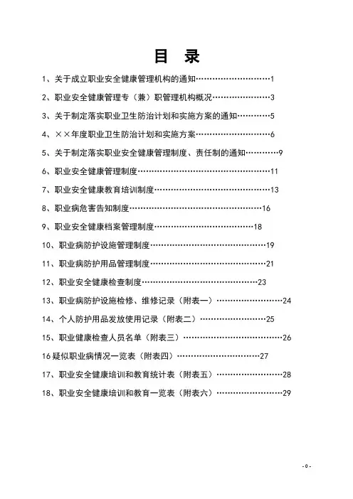 职业安全健康管理工作台帐