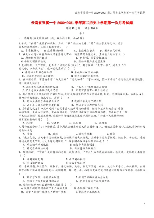 云南省玉溪一中2020-2021高二上学期第一次月考试题