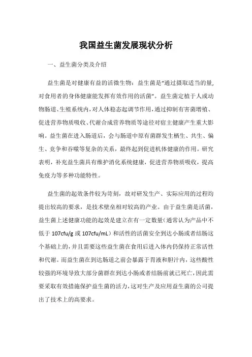 我国益生菌发展现状分析