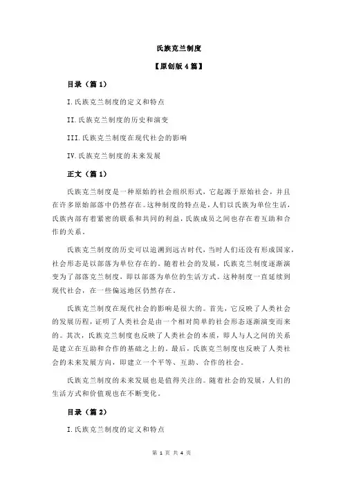 氏族克兰制度