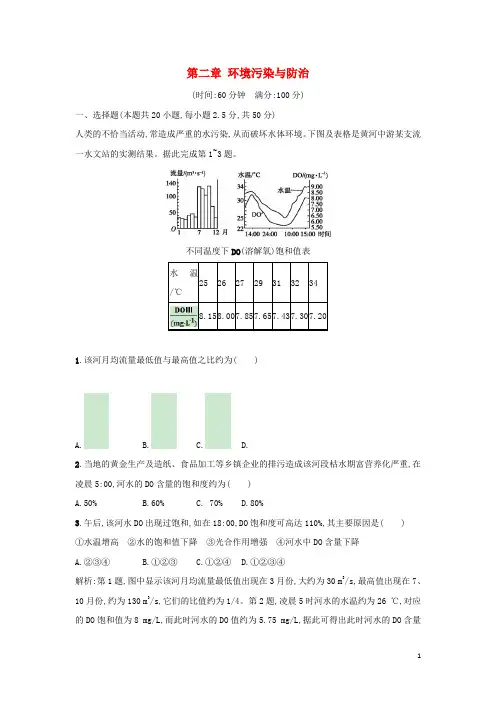 高中地理 第二章 环境污染与防治单元测试 新人教版选修6