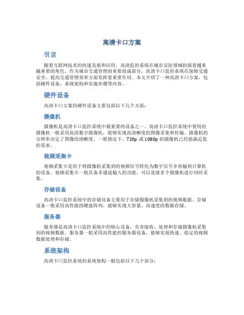 高清卡口方案